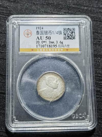 天下钱庄专场欢迎参拍 - 泰国大象四分之一泰铢银币