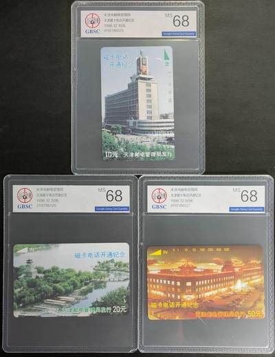 公藏第125期评级卡拍卖 - 天津田村卡（天津磁卡开通）3全公博68分。