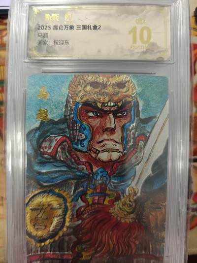 寸草不生拍卖会 第十三期 （ 持续收拍中） - 2025 昆仑万象 三国礼盒2马超画家:权迎东 爆金