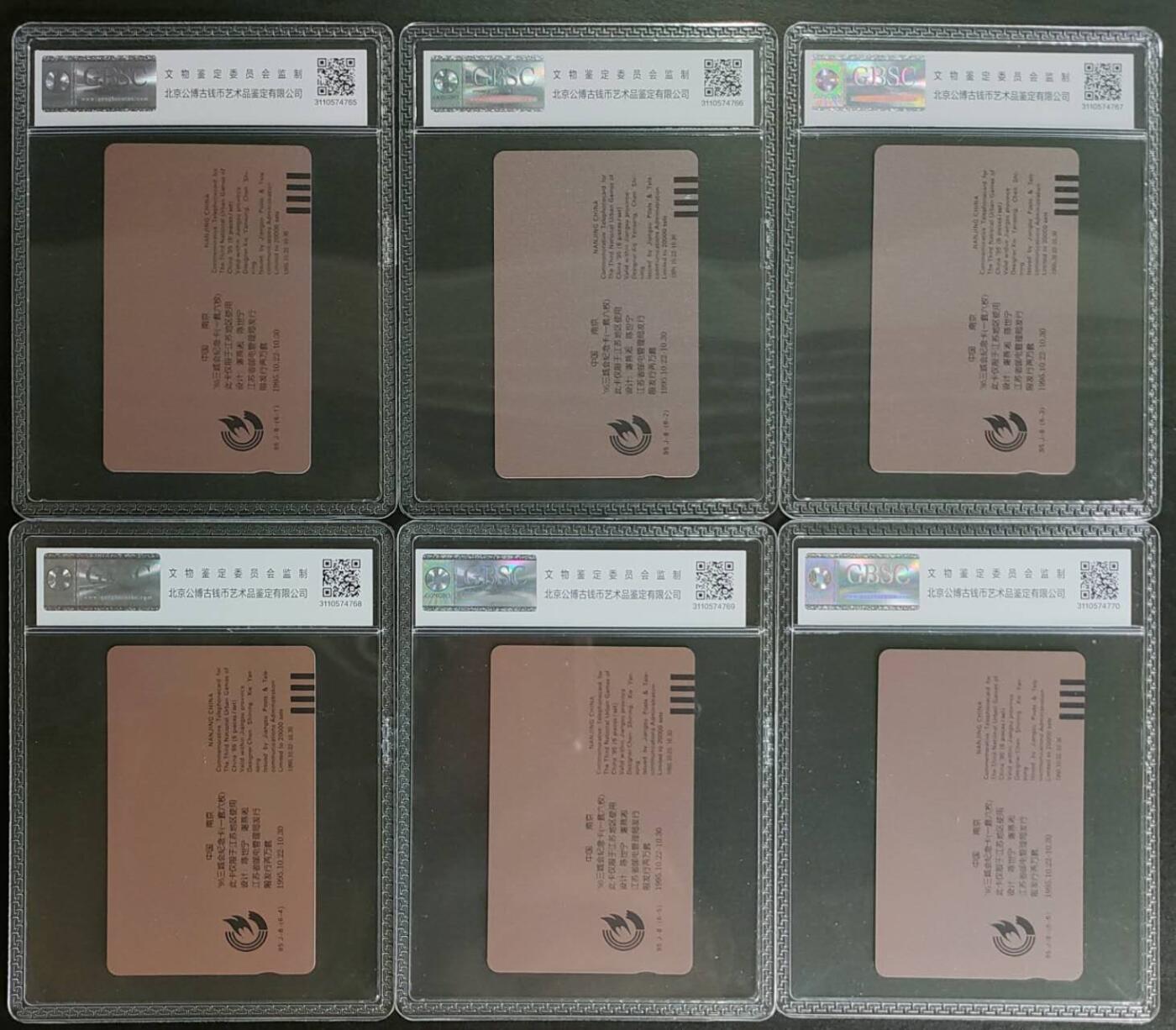 公藏第125期评级卡拍卖 江苏田村卡（全国第三届城市运动会）6全公博68分。