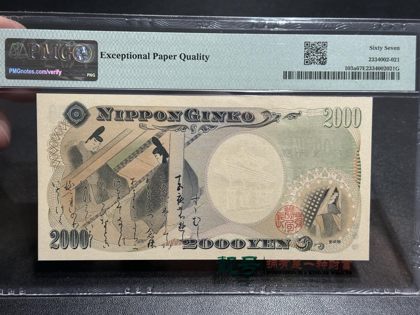 《外钞收藏家》第五百八十二期（精品场）（本平台长期征集拍品、欢迎藏友们联系合作）