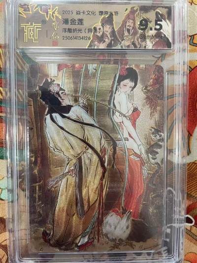寸草不生拍卖会 第十三期 （ 持续收拍中） - 2025 焱卡文化 燎原水浒  潘金莲浮雕折光(异画J