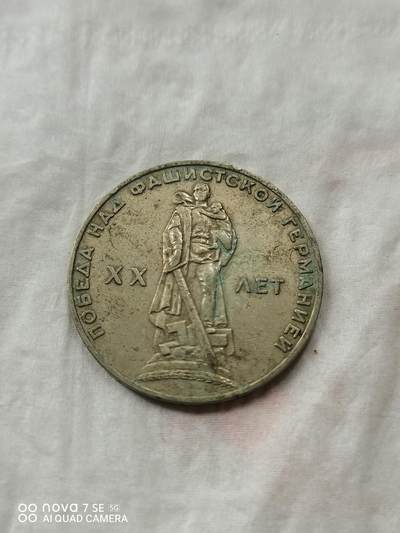 外币 - 苏联持剑战二战胜利纪念