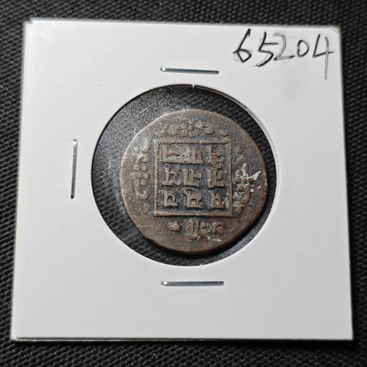 KK钱币收藏小铺  第365场  2月预留时间 周末发货  尼泊尔铜币