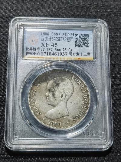 天下钱庄专场欢迎参拍 - 1888西班牙双柱婴儿版银币