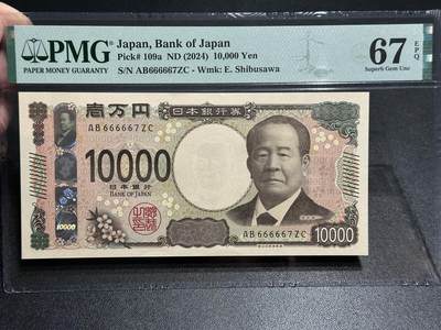 《外钞收藏家》第五百八十二期（精品场）（本平台长期征集拍品、欢迎藏友们联系合作） - 2024年日本1万日元 PMG67 老虎头66666 差一位全同