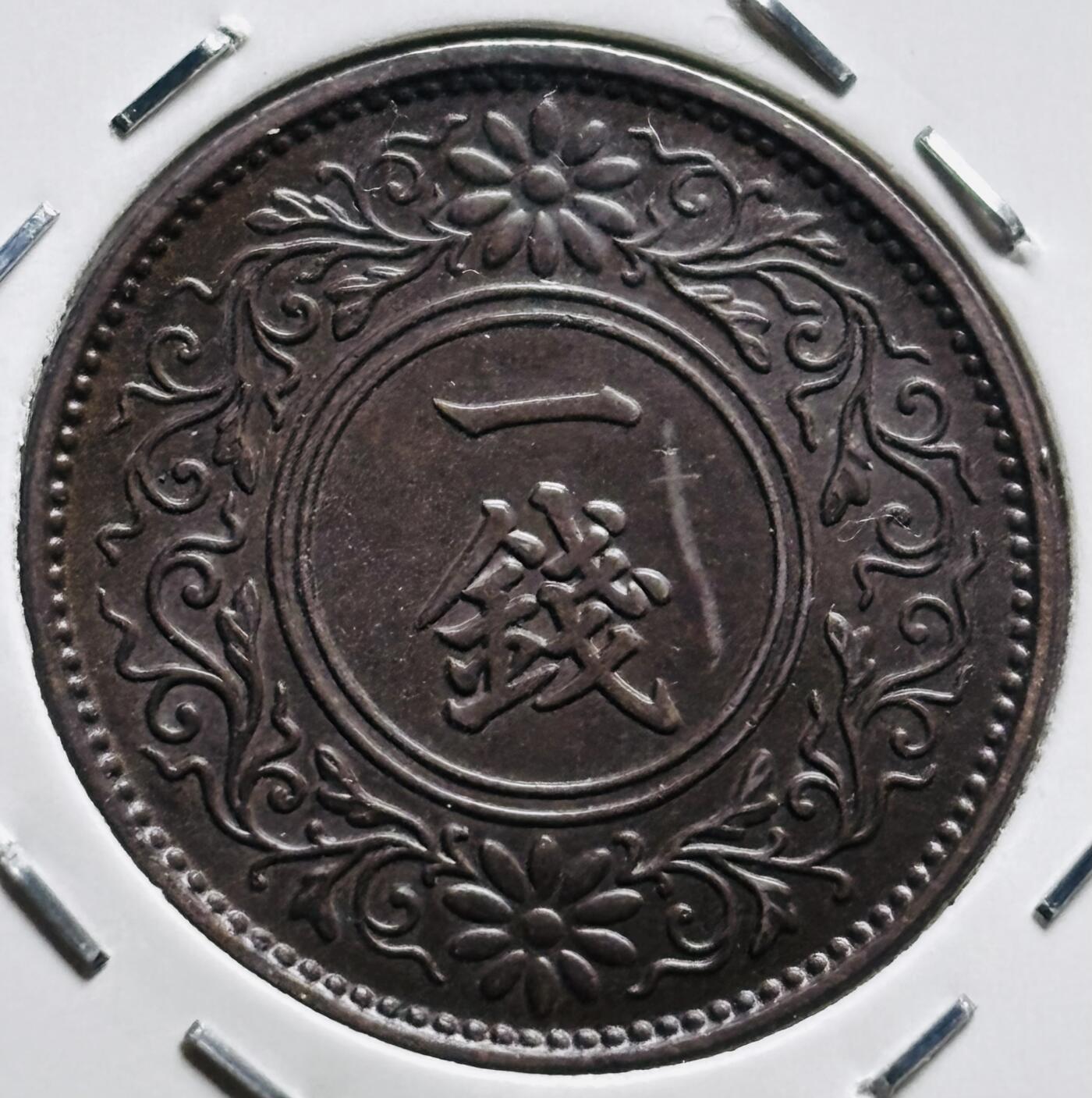 文馨钱币收藏第 279 场，银币，纪念铜章场 长期接收代拍品 巧克力美品日本昭和 8 年桐叶一钱