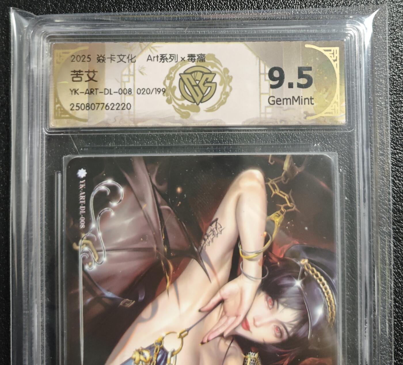 天玑星卡拍第136期《11.10周一截拍》持续收拍收评中 满赠卡需备注 焱卡文化 Art系列✘毒瘤 苦艾 020/199 CCG9.5