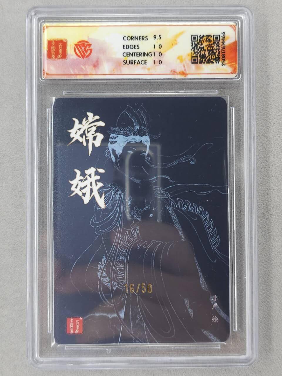 龙虎卡牌第六二场 百里霸场 （无佣金，周六结拍，欢迎送拍） 【亲签 编号16】粗闪评级卡 百里 非严-嫦娥 10P