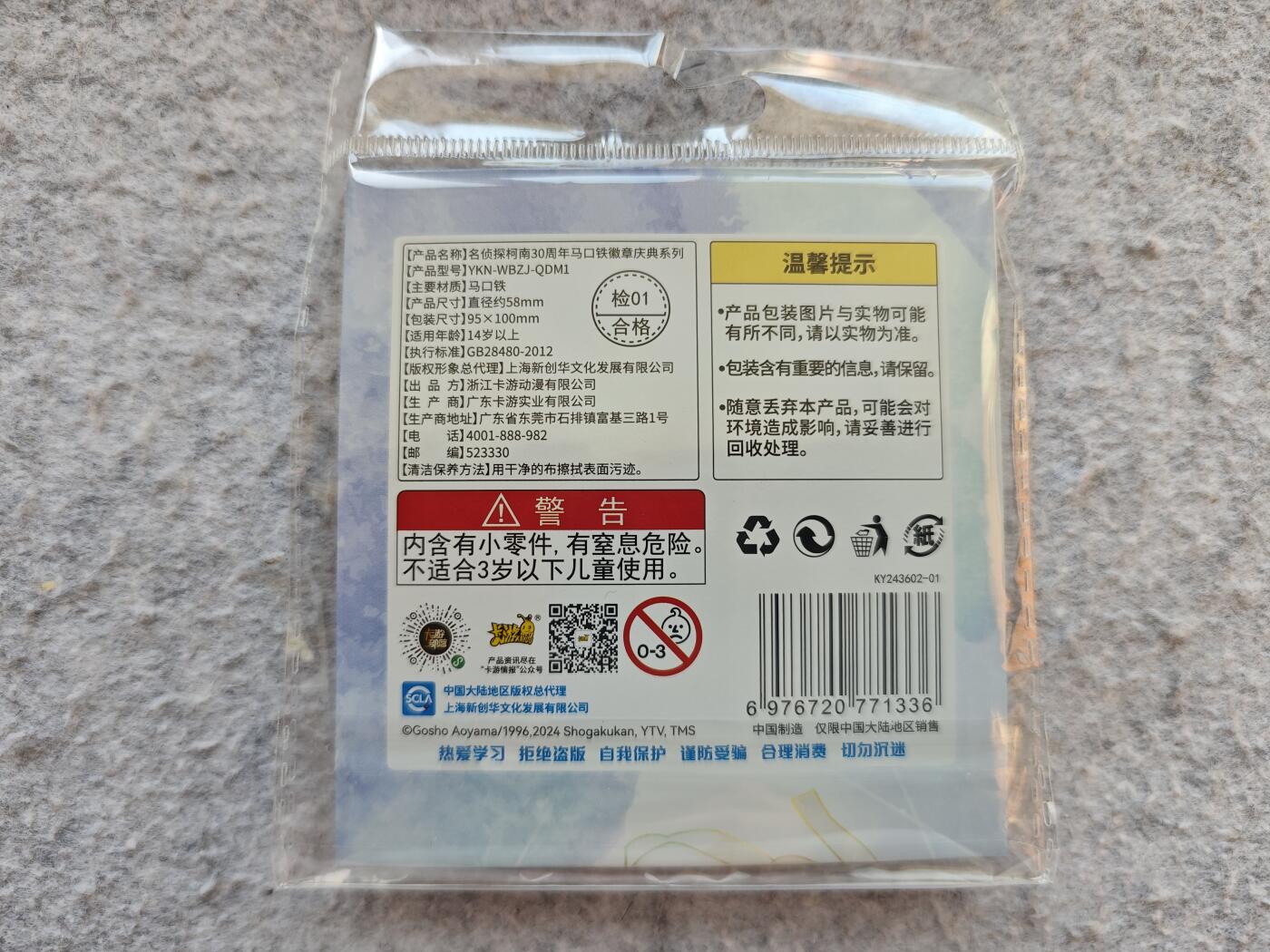 【随心含颖卡拍50期】卡游/集卡社/卡卡沃 抽卡机专场拍卖【无佣金】 卡游 柯南三十周年纪念吧唧 白瓷闪闪发光。柯南