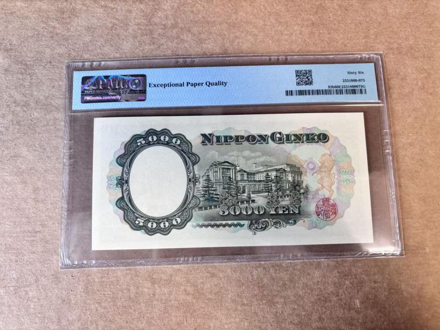 【Blue Auction】世界纸币精拍第747期——18级TOP拍卖/信誉/品质/专业/高效💫 【无47】日本 1957年5000元 圣德太子  PMG66EPQ 