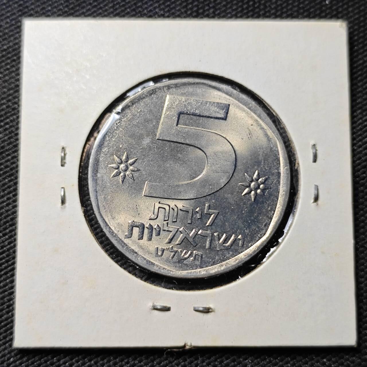 KK钱币收藏小铺  第365场  2月预留时间 周末发货  以色列5里拉 好品