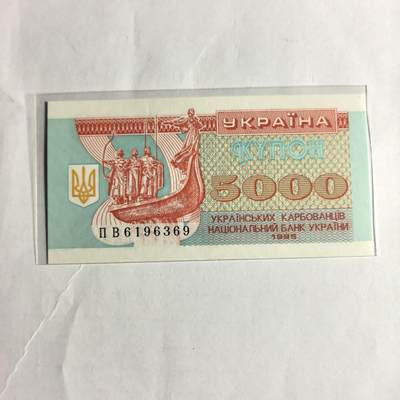 各国外币第98期 大部分全新 - 乌克兰5000库邦全新
