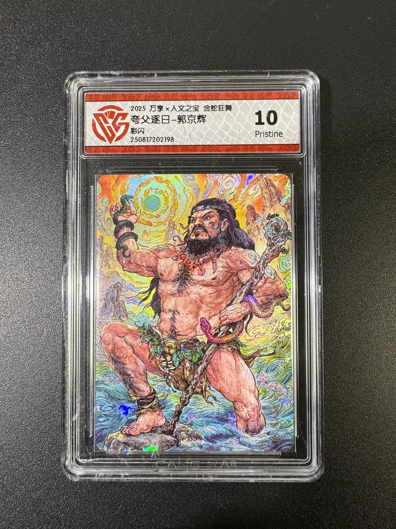 NO.15 好又多金牌大场，双11狂欢继续！每周一站式配齐，方便凑单！（周6晚8点截拍，卖家送拍0抽成！） 万享*人文 金蛇狂舞 郭京辉 夸父逐日 彩闪 10P