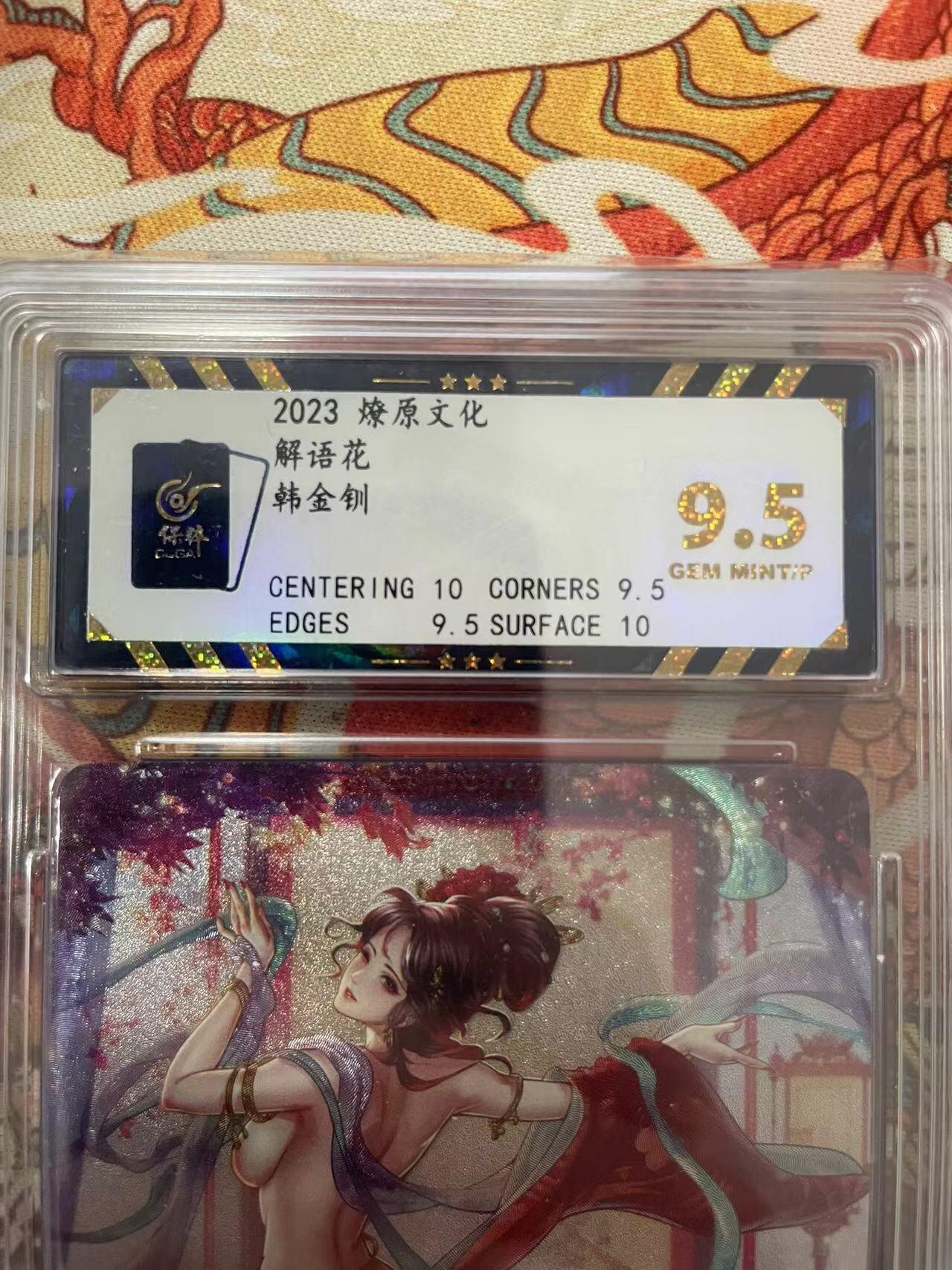 寸草不生拍卖会 第十三期 （ 持续收拍中） 2023 燎原文化
解语花韩金钏