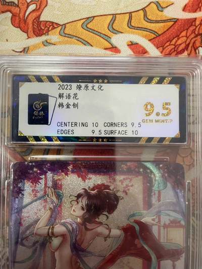 寸草不生拍卖会 第十三期 （ 持续收拍中） - 2023 燎原文化
解语花韩金钏