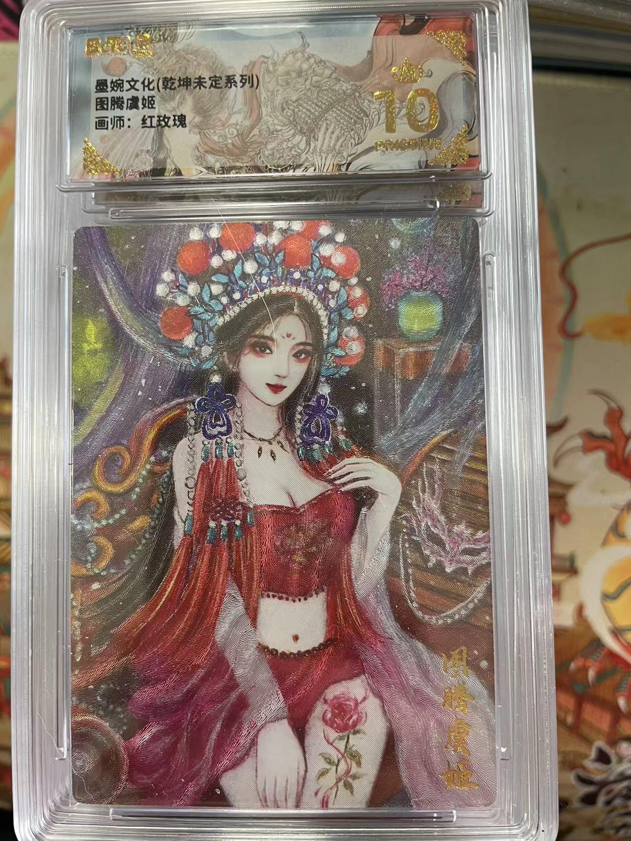 寸草不生拍卖会 第十三期 （ 持续收拍中） 墨婉文化(乾坤未定系列)图腾虞姬 画师:红玫瑰 爆金