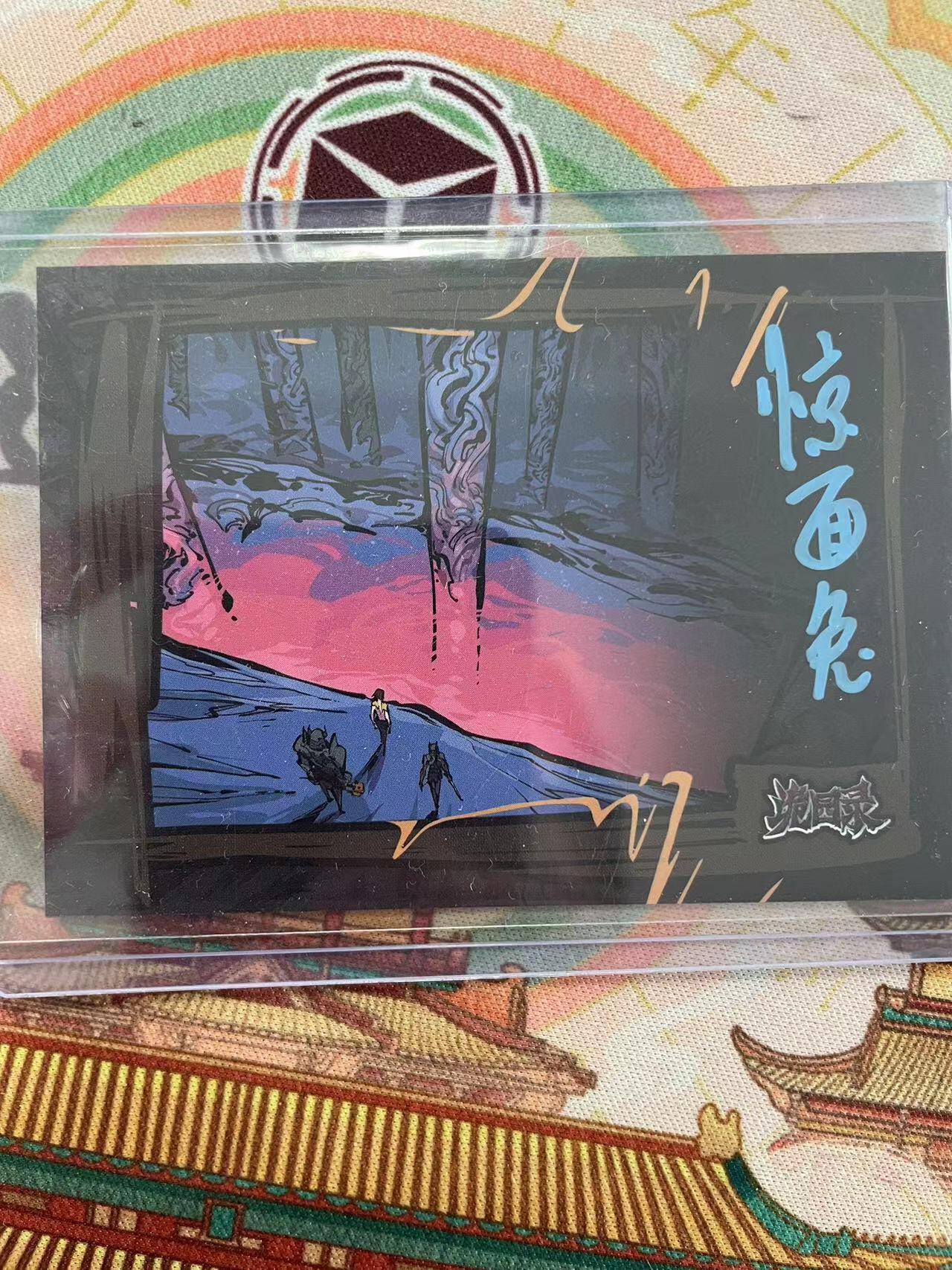 寸草不生拍卖会 第十三期 （ 持续收拍中） 诡园录 作者惊面兔亲签