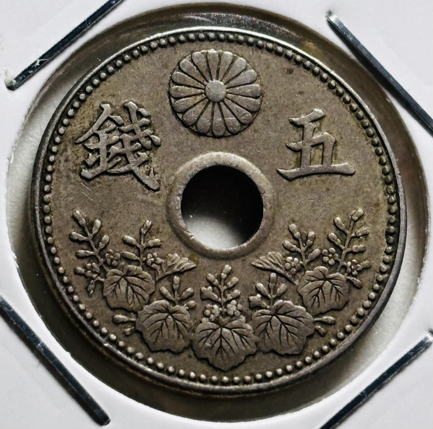 文馨钱币收藏第 279 场，银币，纪念铜章场 长期接收代拍品 好品 稀少年份大五版 日本大正八年中孔五钱