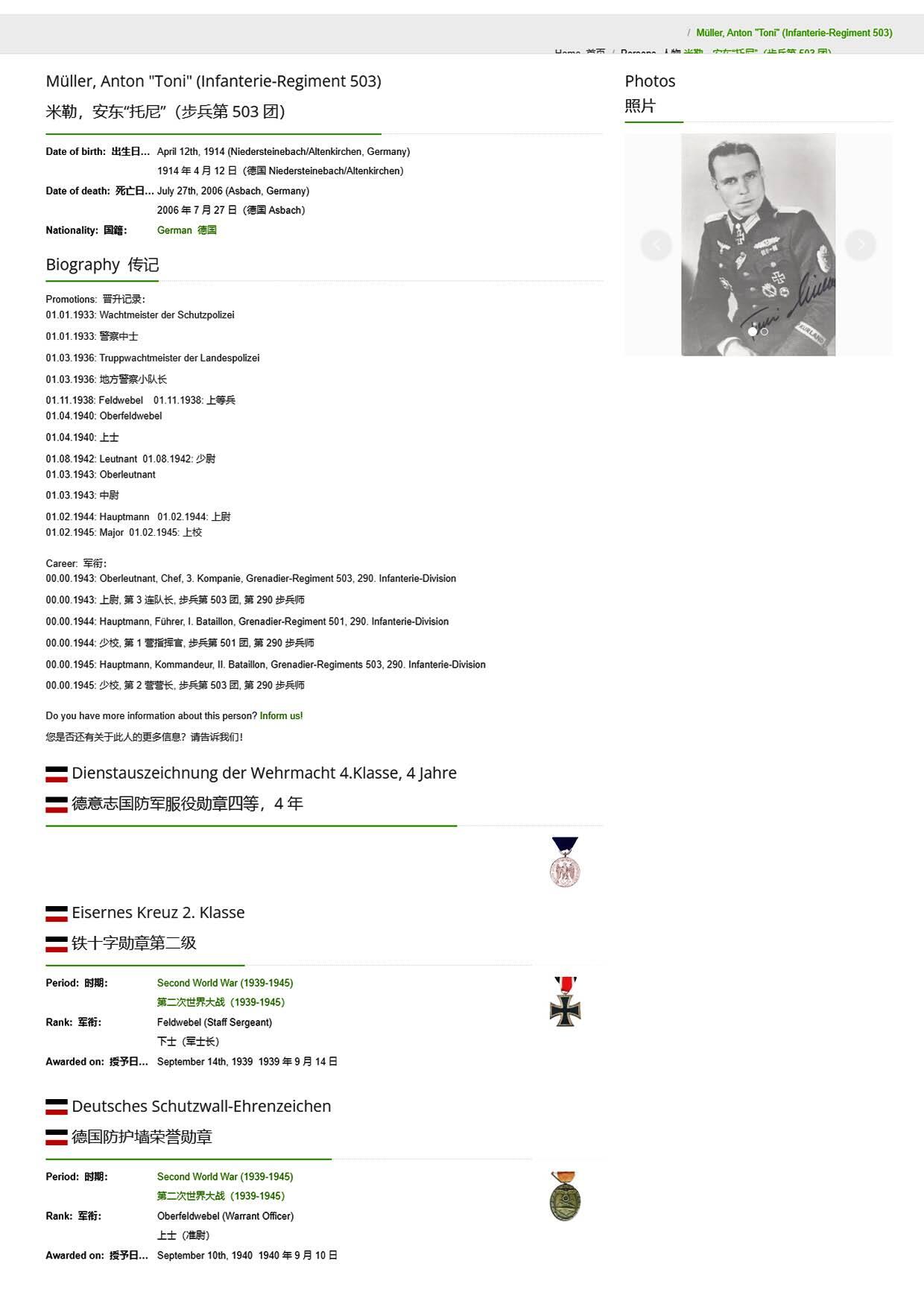 小驴勋章奖章收藏11月8日周六晚6点拍卖（珍爱和平，收藏战争，铭记历史，勿忘国耻，忠党爱国。有偿代拍，送拍规则在简介最后，参拍须阅读规则后再参拍，关系到运费包装发货时效真假辨别等关键信息，拍卖时不再发原图，看大图店主微信码在最后拍品里） 738号橡叶饰获得者Anton Müller战后正反双亲签