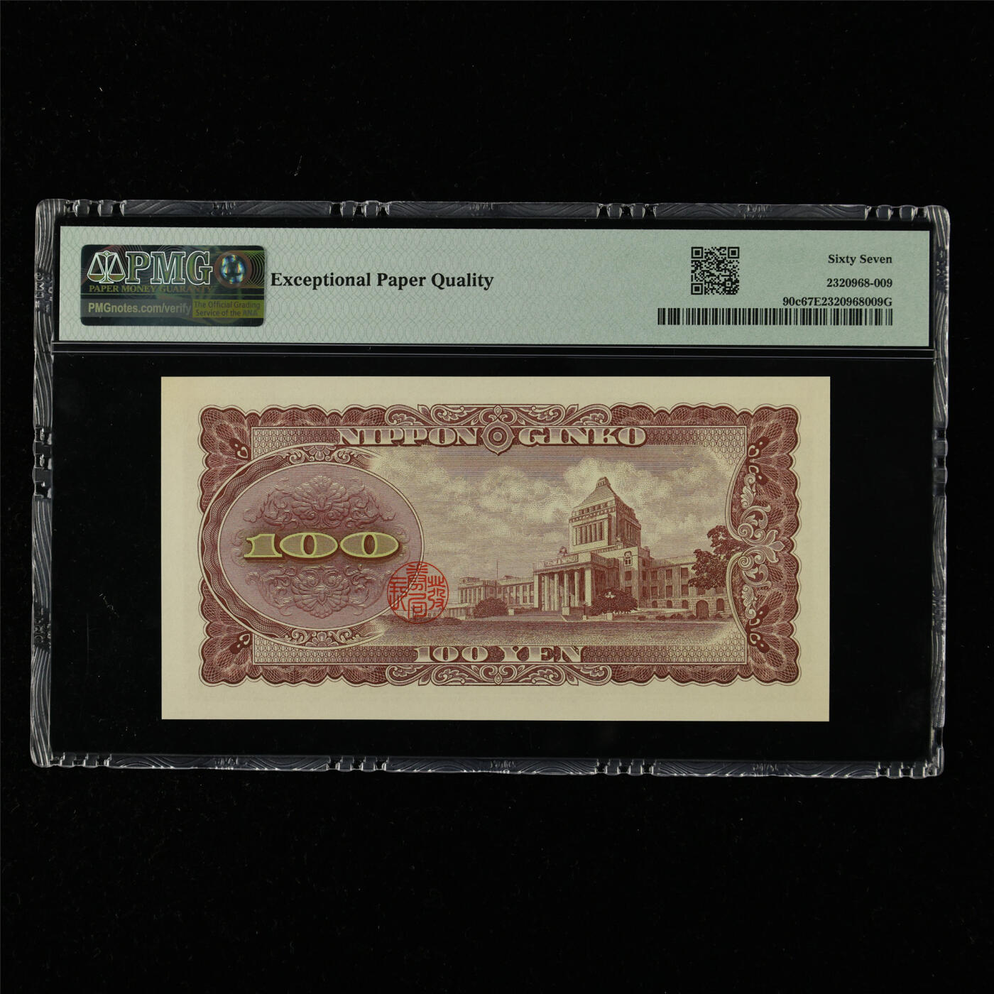 【亘邦集藏】第215期拍卖 1953年 日本银行券100元 PMG 67EPQ MT058059A