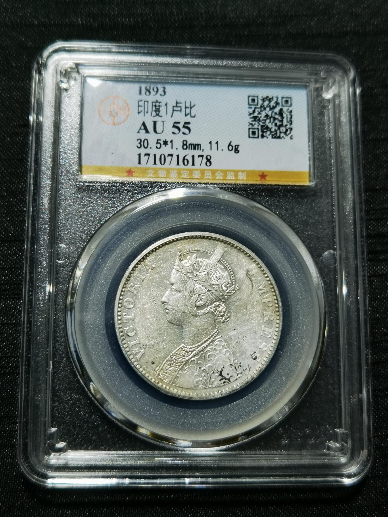 天下钱庄专场欢迎参拍 维多利亚印度卢比