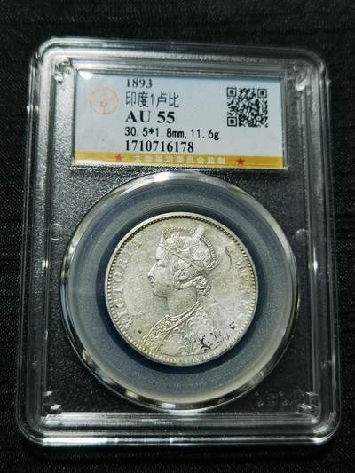 天下钱庄专场欢迎参拍 - 维多利亚印度卢比