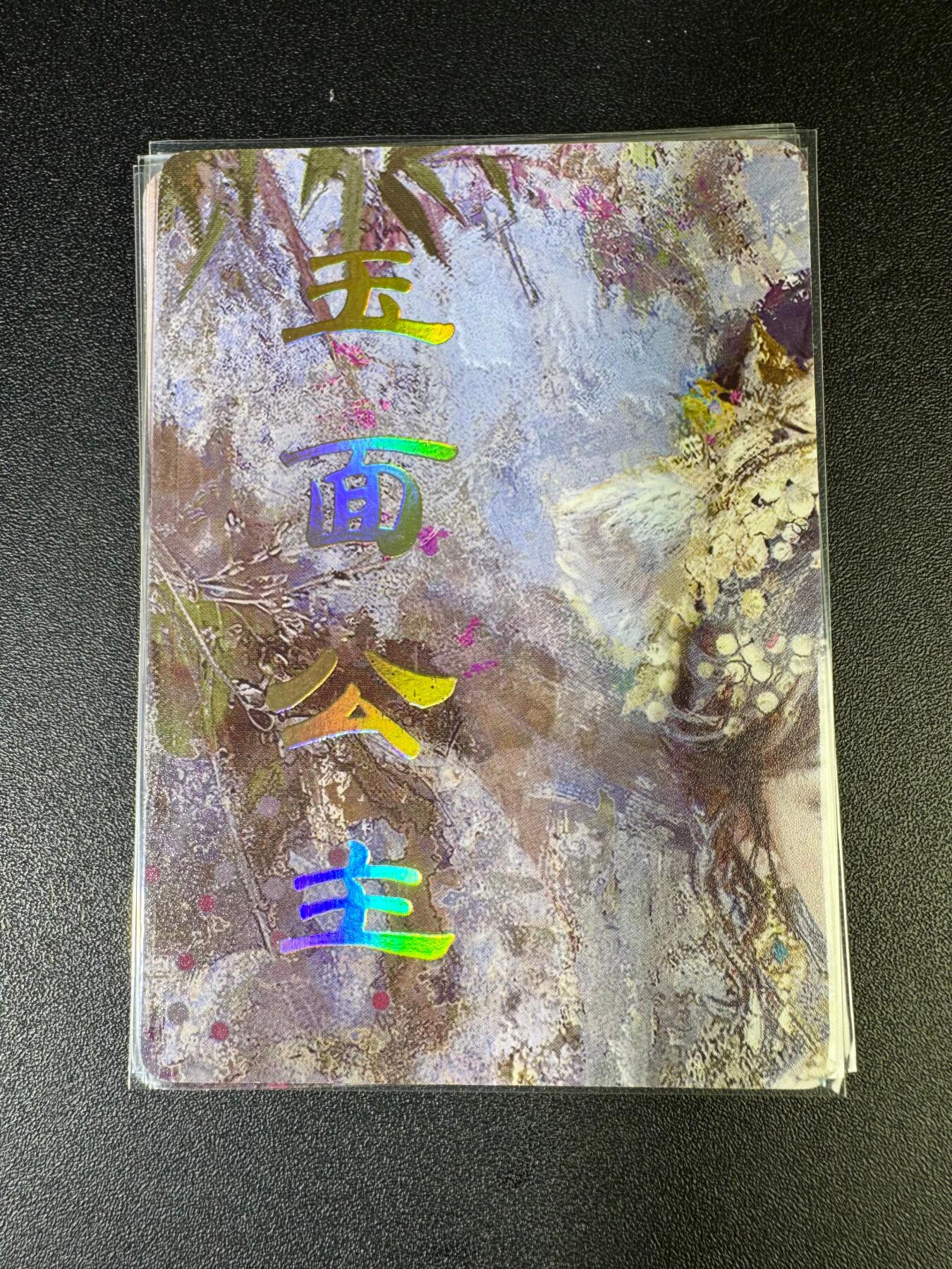 NO.15 好又多金牌大场，双11狂欢继续！每周一站式配齐，方便凑单！（周6晚8点截拍，卖家送拍0抽成！） （妖姬传第4弹①）燎原妖姬传 刷子 第4弹玉面公主 九拼