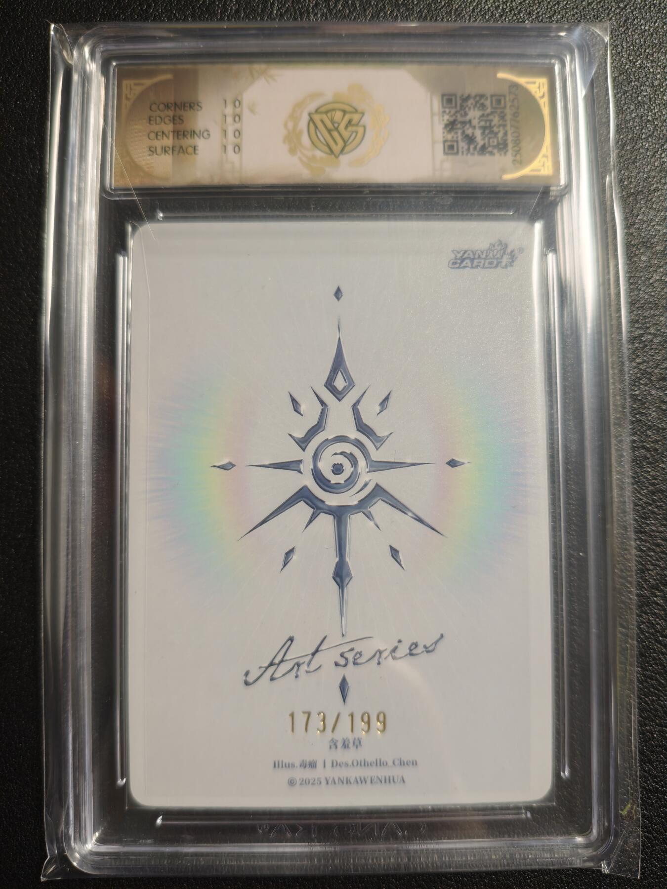 天玑星卡拍第136期《11.10周一截拍》持续收拍收评中 满赠卡需备注 焱卡文化 Art系列✘毒瘤 含羞草 173/199 CCG10星