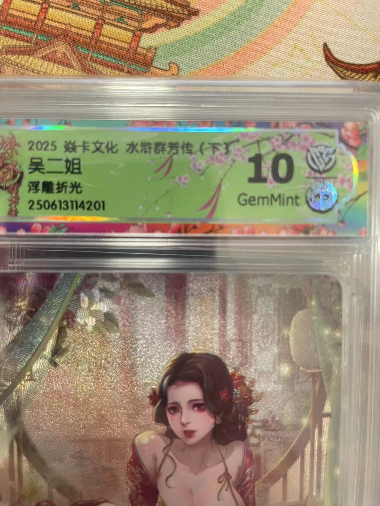 寸草不生拍卖会 第十三期 （ 持续收拍中） 2025 焱卡文化 水浒群芳传(下)吴二姐浮雕折光