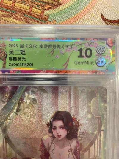 寸草不生拍卖会 第十三期 （ 持续收拍中） - 2025 焱卡文化 水浒群芳传(下)吴二姐浮雕折光