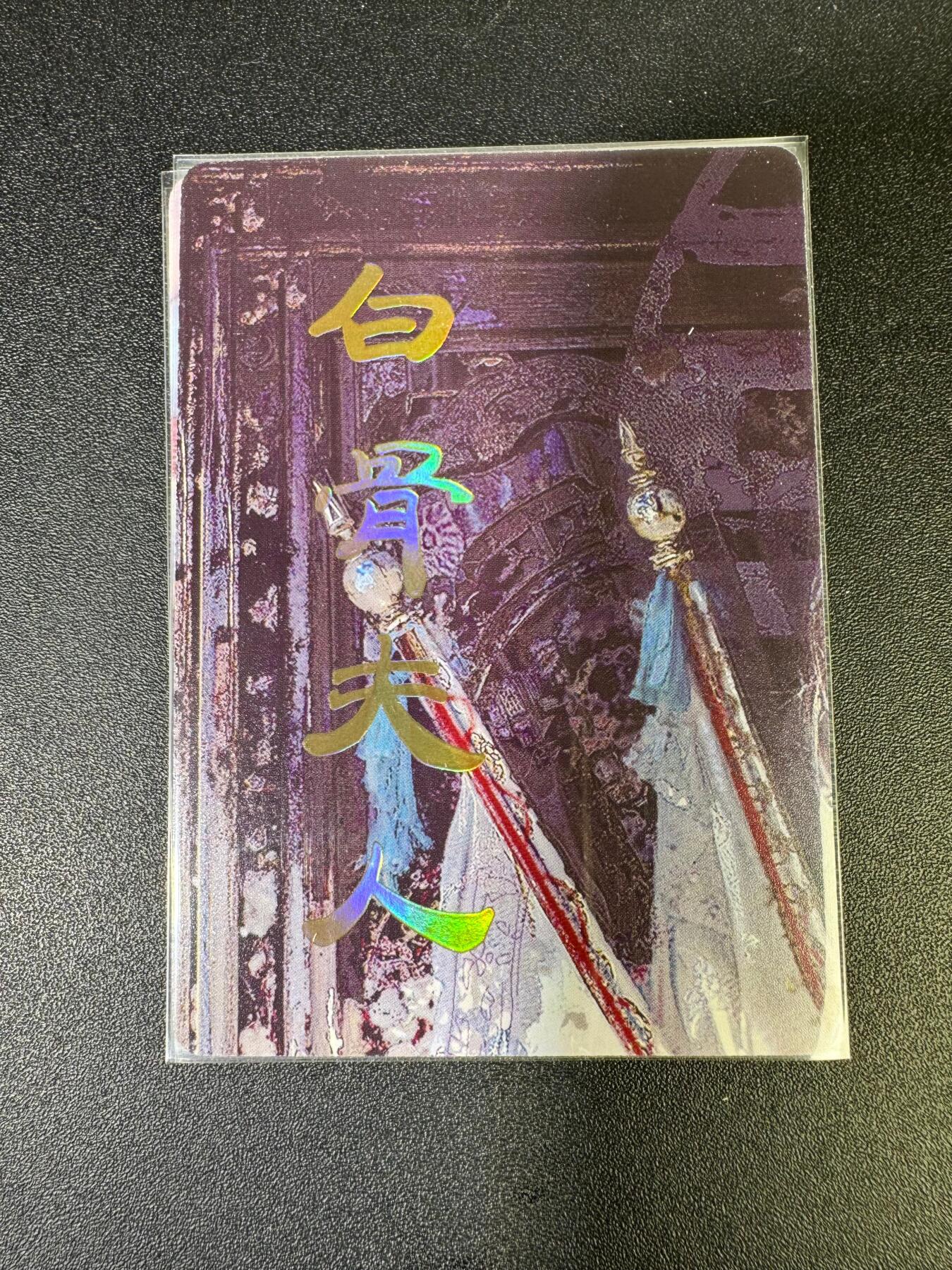 NO.15 好又多金牌大场，双11狂欢继续！每周一站式配齐，方便凑单！（周6晚8点截拍，卖家送拍0抽成！） （妖姬传第2弹②）燎原妖姬传 刷子 第2弹白骨夫人 九拼