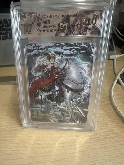 NO.15 好又多金牌大场，双11狂欢继续！每周一站式配齐，方便凑单！（周6晚8点截拍，卖家送拍0抽成！） - 【9/20编亲签】焱卡 豪杰传 彫仙亲签 马超 折光 10P