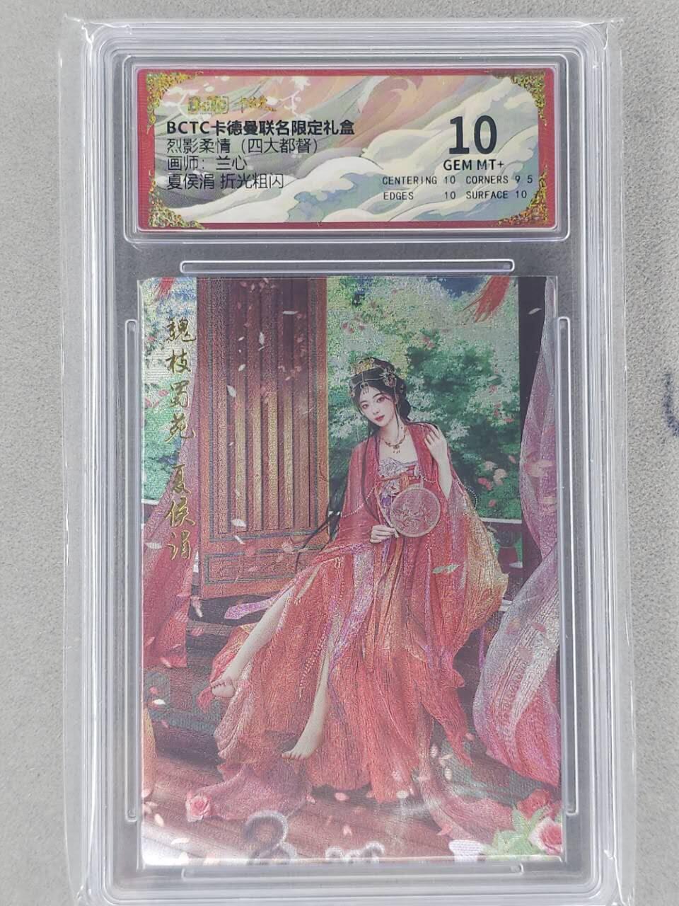 龙虎卡牌第六二场 百里霸场 （无佣金，周六结拍，欢迎送拍） 粗闪评级卡 卡德曼盲盒 大西几三国 夏侯涓 10分