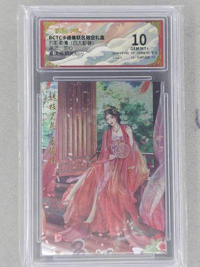 龙虎卡牌第六二场 百里霸场 （无佣金，周六结拍，欢迎送拍） - 粗闪评级卡 卡德曼盲盒 大西几三国 夏侯涓 10分