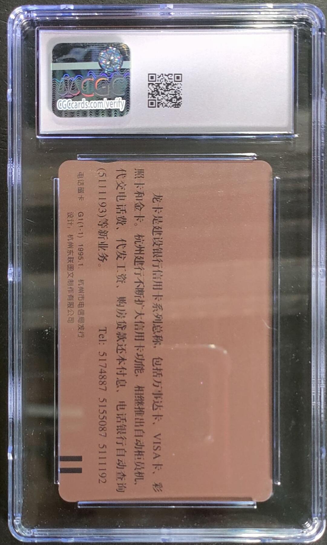 公藏第125期评级卡拍卖