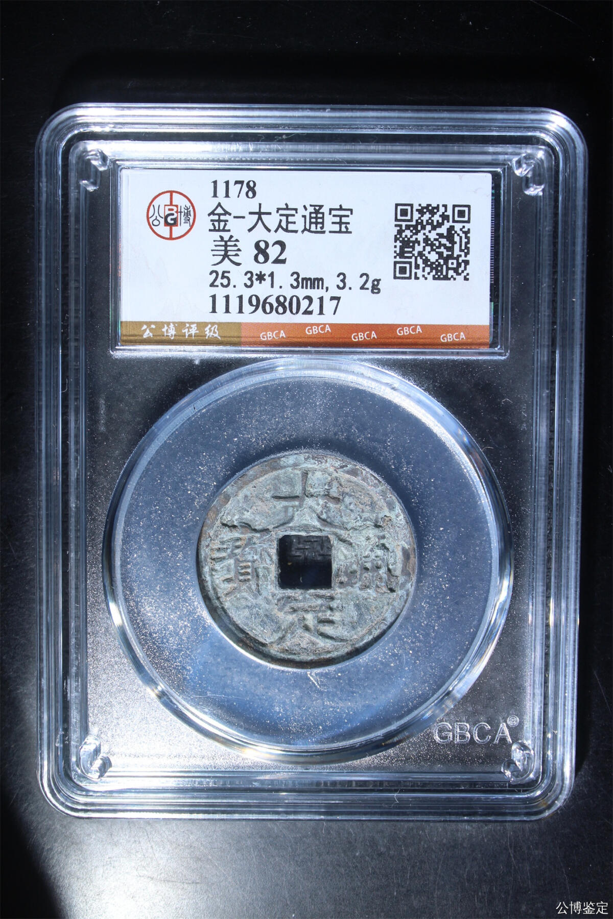 捡漏专场 金-大定通宝