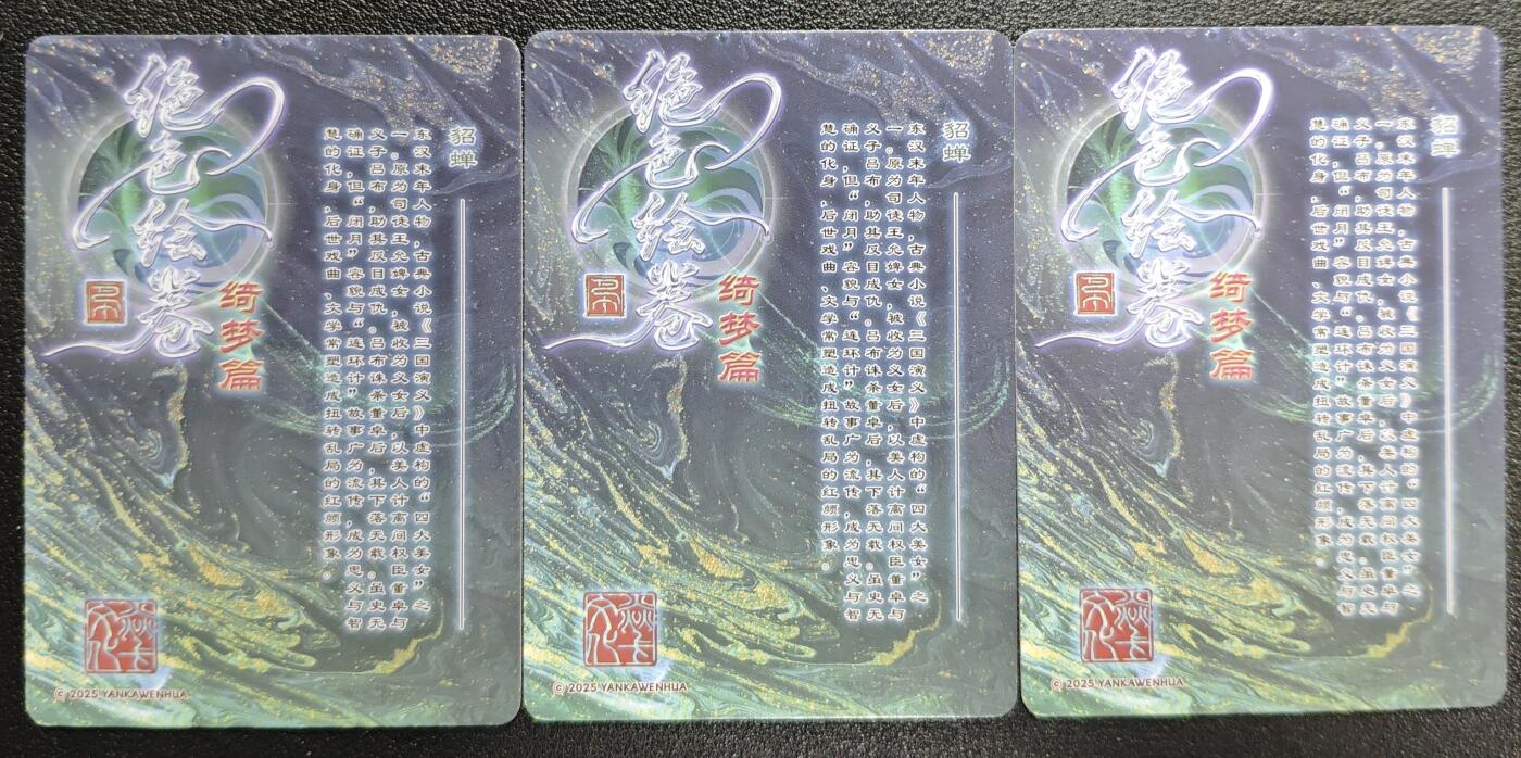 天玑星卡拍第135期《11.6周四截拍》持续收拍收评中 满赠卡需备注 焱卡文化 绝色绘卷 绮梦篇 貂蝉 粗闪 三张