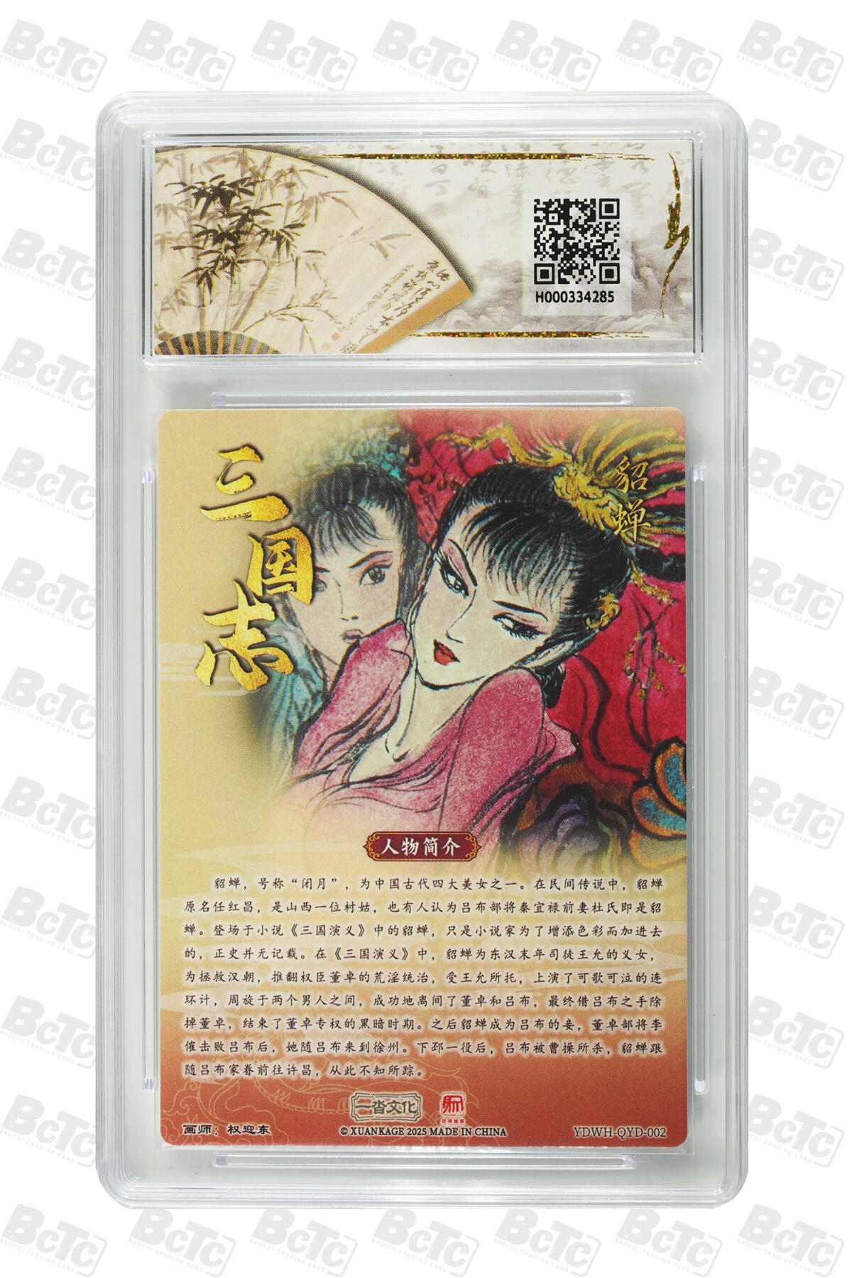 阳大大卡牌拍卖第81期（持续收拍品，周六晚上九点截拍，进群福利早知道） 【爆金兑换卡】一沓文化 昆仑万象联名 活动兑换卡 权迎东 貂蝉 折光粗闪