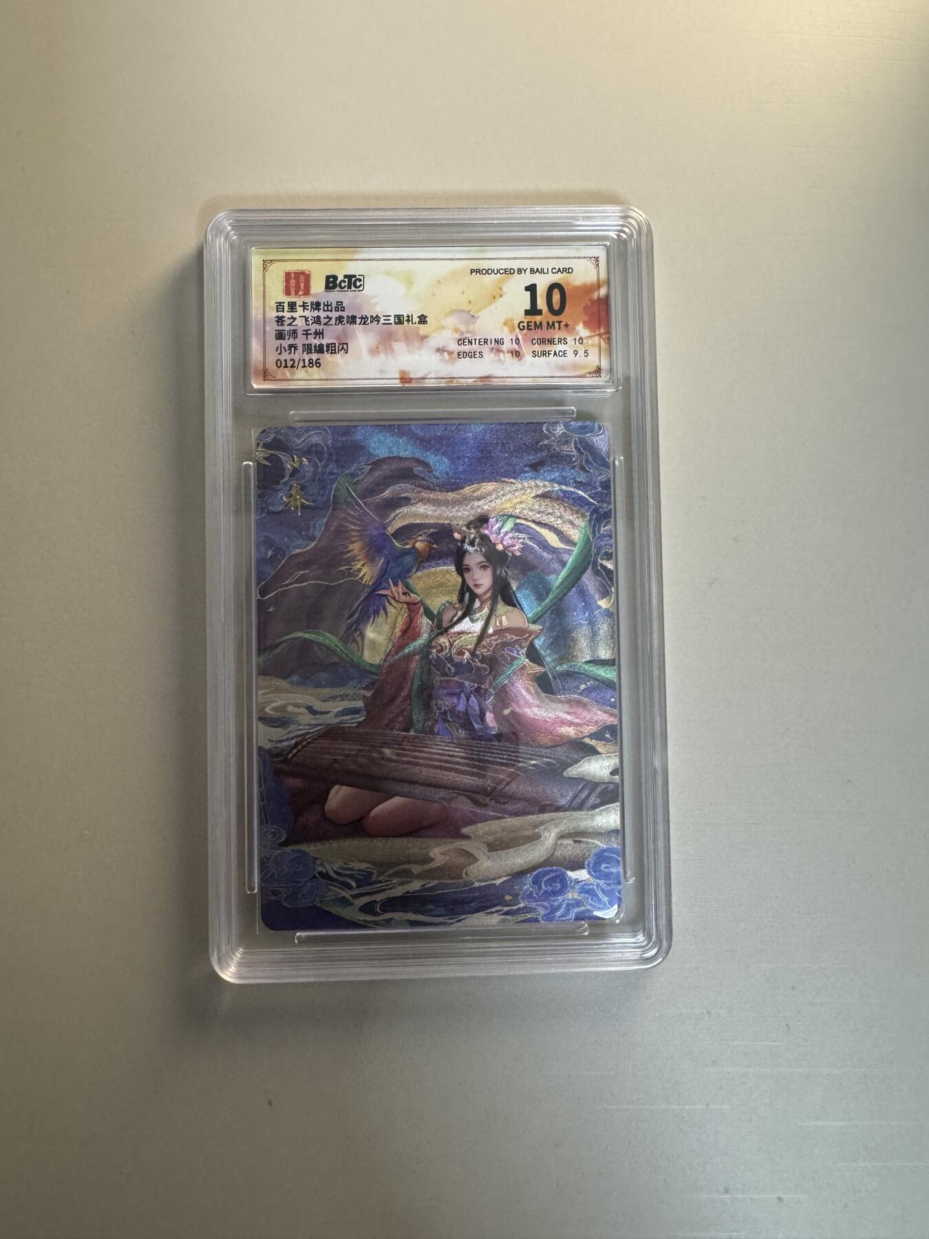 寸草不生拍卖会 第十三期 （ 持续收拍中） 百里卡牌出品苍之飞鸿之虎啸龙吟三国礼盒面师 千州小乔 限编粗闪012/186 10分