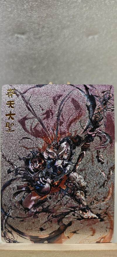 【甄选卡牌——第八场】（炎卡，奇典） - 【奇典-小金包】齐天大圣