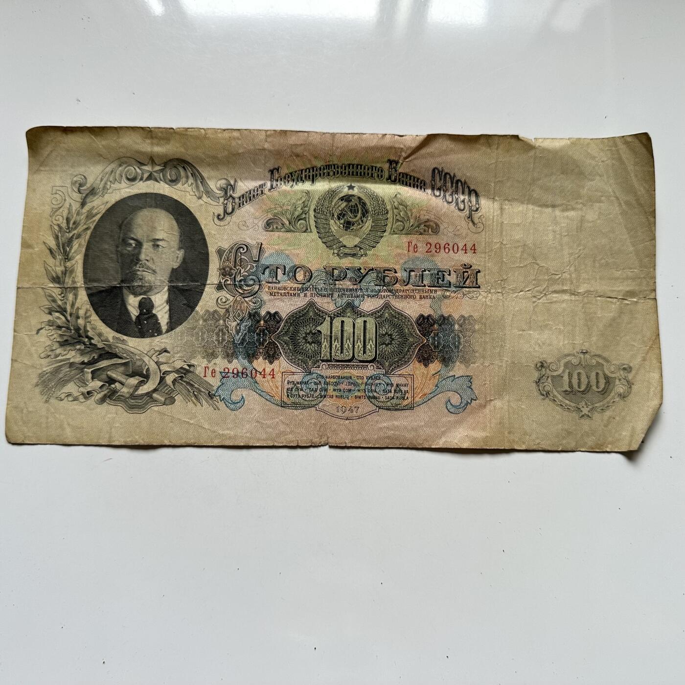 🌹外币初藏🌹🐯2025年第125场  每周二四六晚8️⃣点 接代拍 苏联1947年100卢布 大票幅