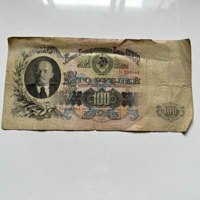 🌹外币初藏🌹🐯2025年第125场  每周二四六晚8️⃣点 接代拍 - 苏联1947年100卢布 大票幅