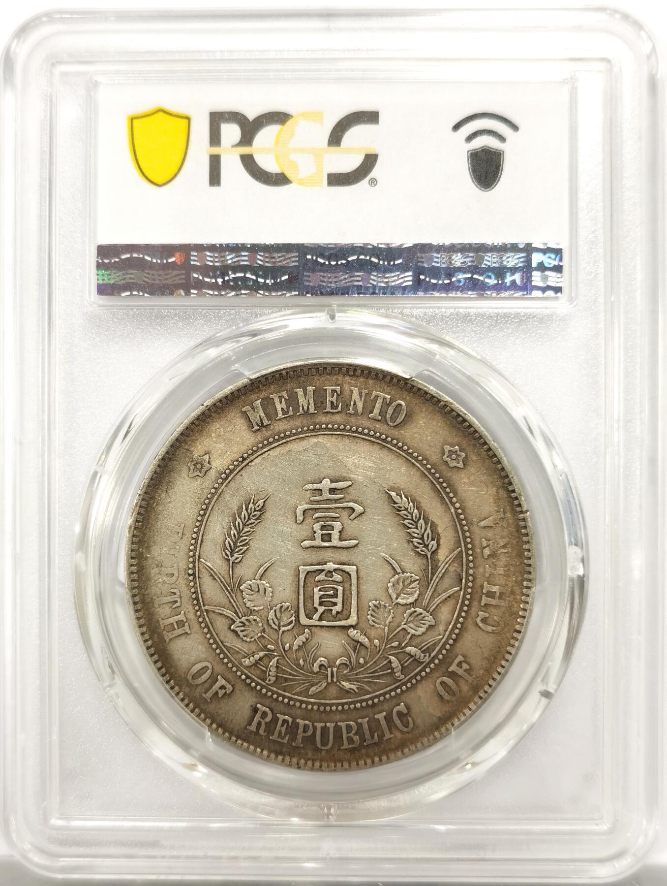 博洋堂“物美丰成”11月精品专场暨第145期（全场包邮） PCGS XF40 孙像开国纪念币 老味道老包浆 国币行情逐渐回暖