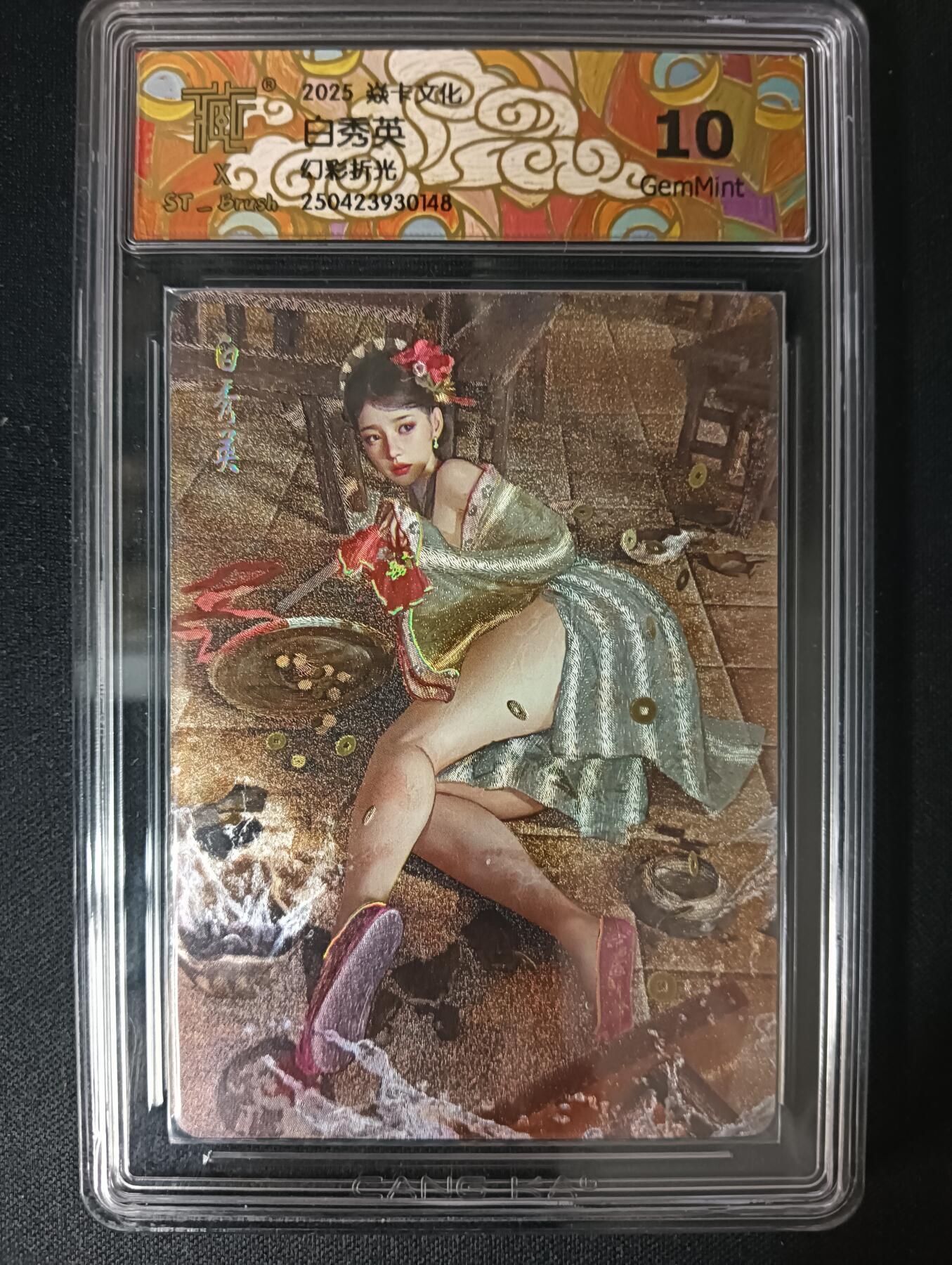 花开卡拍第46期（11月9号周日截拍，品控勿拍!!!拍品不寄存，运费5元，自制卡难免瑕疵，可能存在轻微撞角爆边等出厂瑕疵，品控介意勿拍！） 焱卡文化 人间传 刷子老师 白秀英A 幻彩折光 10g