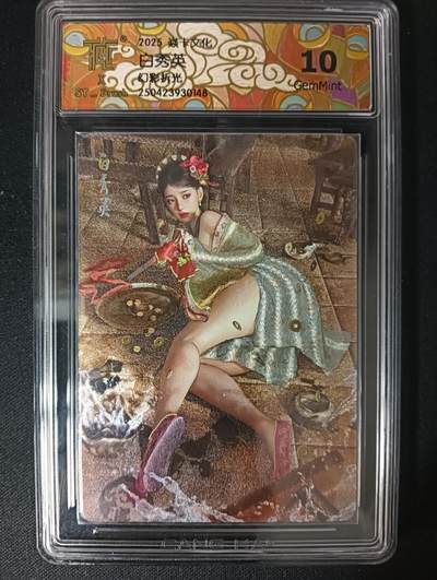 花开卡拍第46期（11月9号周日截拍，品控勿拍!!!拍品不寄存，运费5元，自制卡难免瑕疵，可能存在轻微撞角爆边等出厂瑕疵，品控介意勿拍！） - 焱卡文化 人间传 刷子老师 白秀英A 幻彩折光 10g