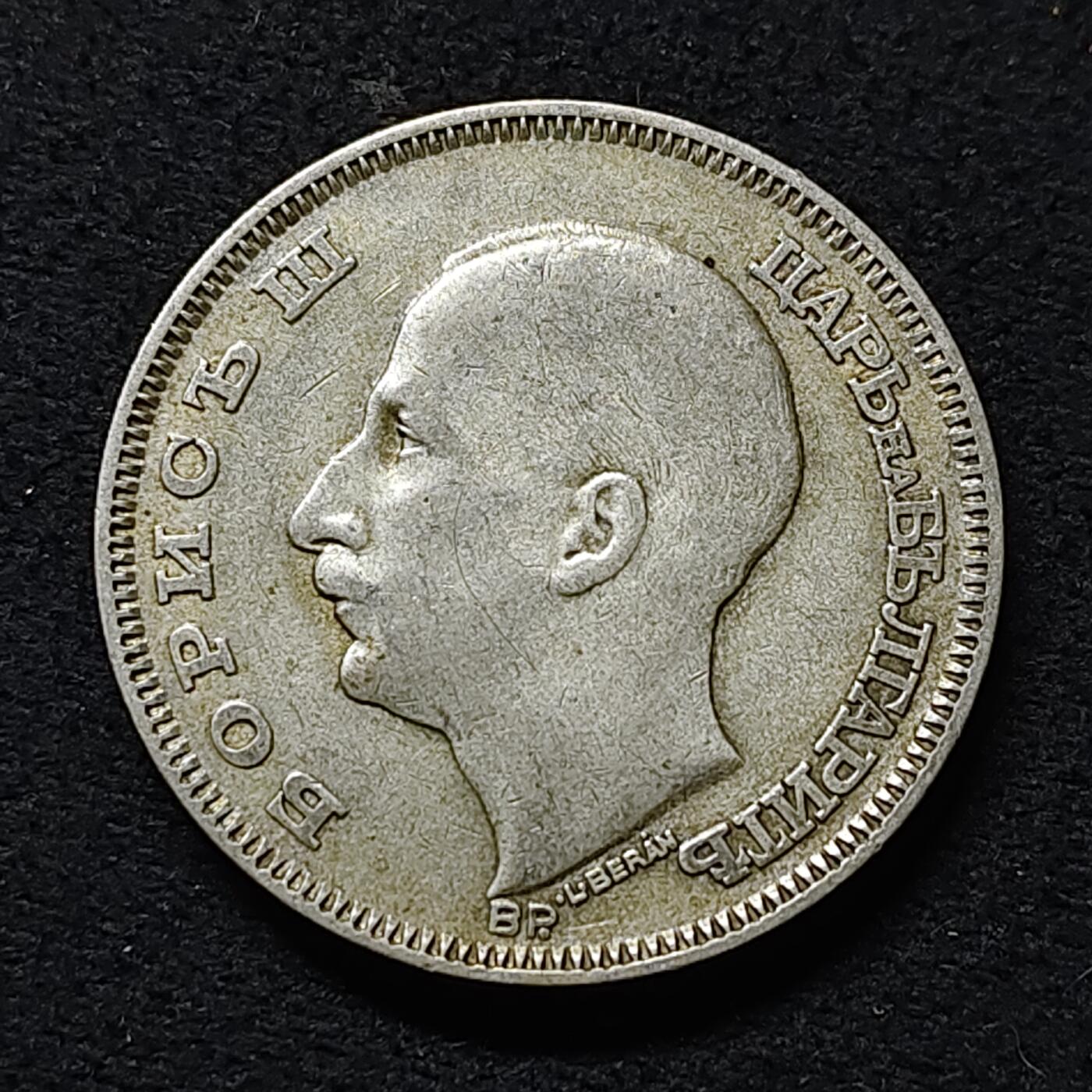 【全场包邮】纯粹捡漏拍475场（免费代拍第12场） 保加利亚1930年鲍里斯三世100列弗（34毫米20克）银币