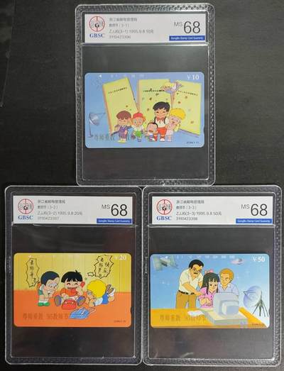 公藏第125期评级卡拍卖 - 浙江田村卡（教师节）3全公博68分。