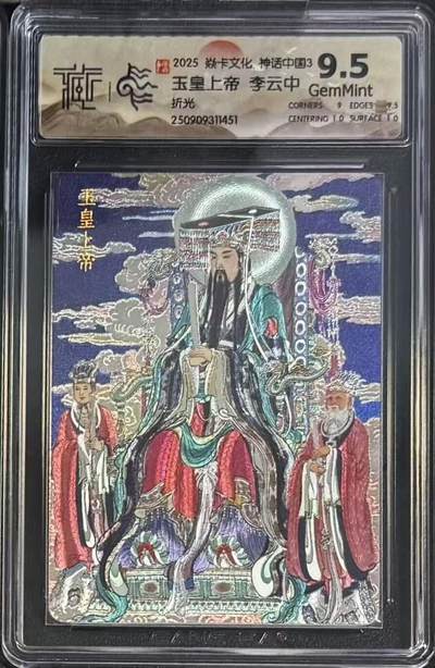 NO.15 好又多金牌大场，双11狂欢继续！每周一站式配齐，方便凑单！（周6晚8点截拍，卖家送拍0抽成！） - 焱卡 神话3 李云中 玉皇上帝 折光 9.5G