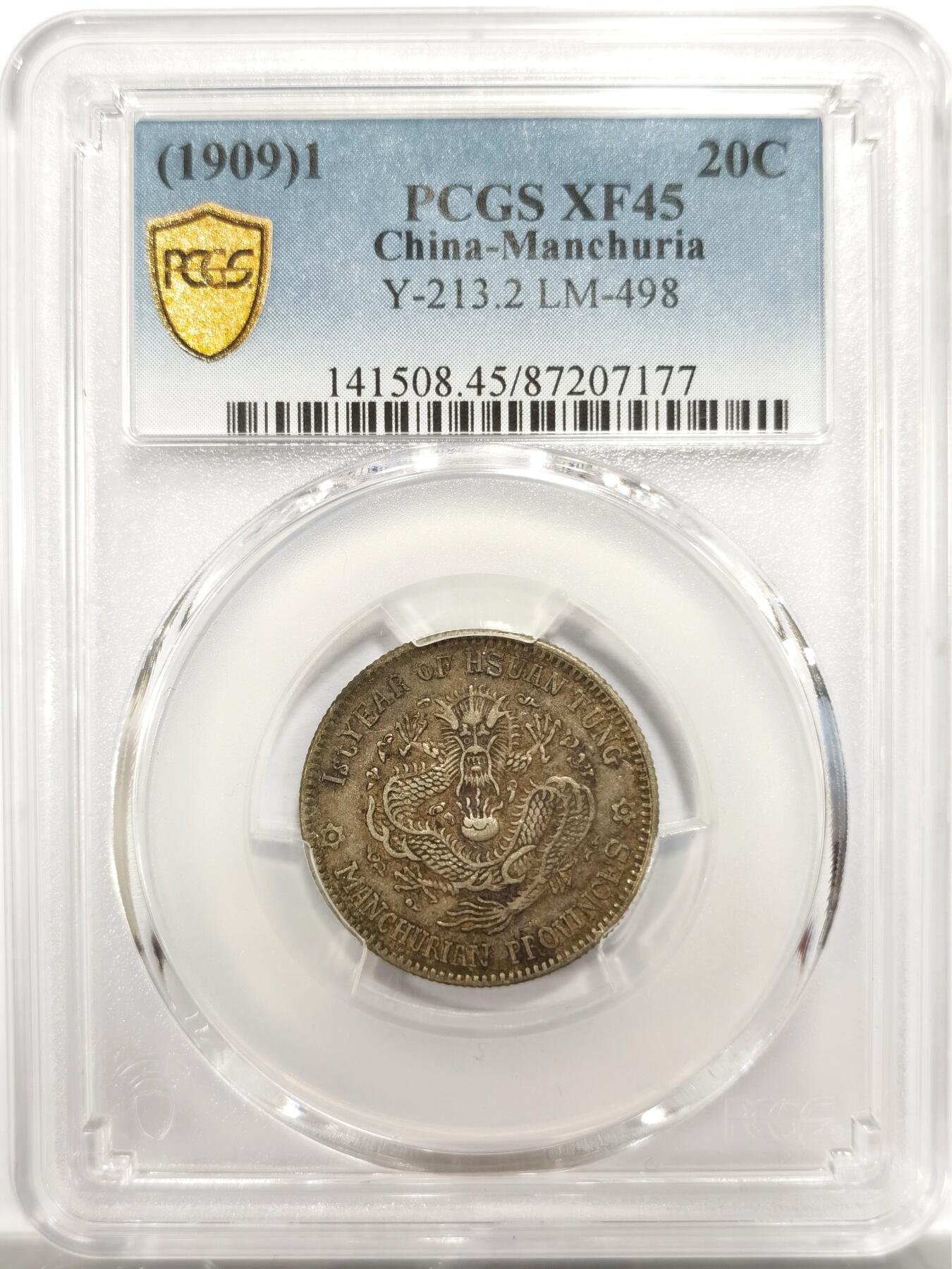 博洋堂“物美丰成”11月精品专场暨第145期（全场包邮） PCGS XF45 宣统元宝东三省造1.44二角银币，原味包浆